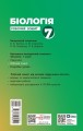 Фото Біологія. Робочий зошит 7 клас 2