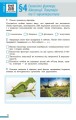 Фото Біологія. Робочий зошит 7 клас 7
