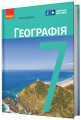 Фото Географія. 7 клас. Підручник 2