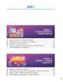Фото Здоров'я, безпека та добробут. Підручник. 7 клас 3