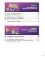 Фото Здоров'я, безпека та добробут. Підручник. 7 клас 5