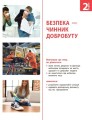 Фото Здоров'я, безпека та добробут. Підручник. 7 клас 9