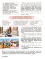 Фото Здоров'я, безпека та добробут. Підручник. 7 клас 10