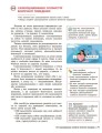 Фото Здоров'я, безпека та добробут. Підручник. 7 клас 11