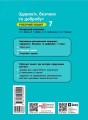 Фото Здоров'я, безпека та добробут. Робочий зошит 7 клас 2