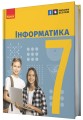 Фото Інформатика. 7 клас. Підручник 2