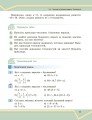 Фото Математика. Підручник інтегрованого курсу для 7 класу ЗЗСО у 2-х частинах. Частина 1 12