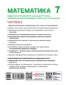 Фото Математика. Підручник інтегрованого курсу для 7 класу ЗЗСО у 2-х частинах. Частина 2 2