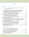 Фото Математика. Підручник інтегрованого курсу для 7 класу ЗЗСО у 2-х частинах. Частина 2 3