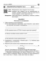 Фото Фізика. 7 клас. Зошит для лабораторних робіт 3