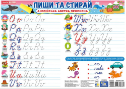 Пиши-стирай. Прописні англійські літери