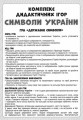 Фото Комплекс дидактичних ігор. Символи України 3