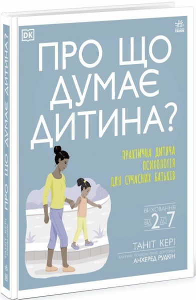 Фото Про що думає дитина?