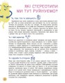 Фото Це дівчача справа! 36 історій, які звільнять тебе від стереотипів 6