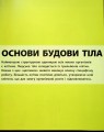 Фото Енциклопедія знань. Тіло людини 6