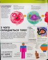 Фото Енциклопедія знань. Тіло людини 7