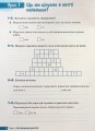 Фото Етика. 6 клас. Зошит. Поточне і підсумкове оцінювання 2