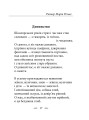Фото Рільке в перекладах Василя Стуса 7