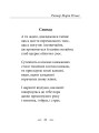 Фото Рільке в перекладах Василя Стуса 11