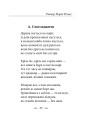Фото Рільке в перекладах Василя Стуса 15