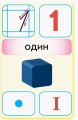 Фото Математика. 1 клас. Флеш-картки 2