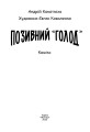 Фото Позивний «Голод» 3