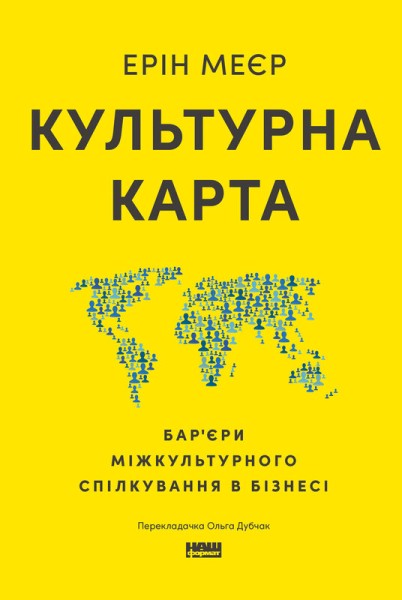 Фото Культурна карта. Бар’єри міжкультурного спілкування в бізнесі