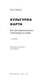Фото Культурна карта. Бар’єри міжкультурного спілкування в бізнесі 2