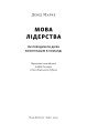 Фото Мова лідерства. Як побудувати дієву комунікацію в команді 2