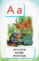 Фото Навчання грамоти. 1 клас. Флеш-картки 3