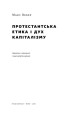 Фото Протестантська етика і дух капіталізму. Макс Вебер 2