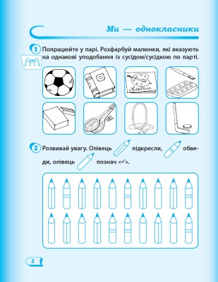 Я досліджую світ. 1 клас. Робочий зошит до підручника Гільберг Т.В. та ін. Частина 1