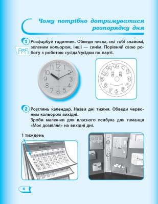 Я досліджую світ. 1 клас. Робочий зошит до підручника Гільберг Т.В. та ін. Частина 1