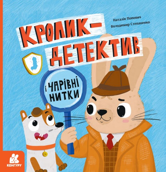 Фото Кролик-детектив і чарівні нитки