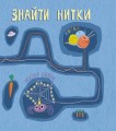 Фото Кролик-детектив і чарівні нитки 7