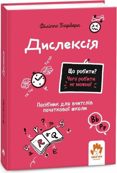 Фото Що робити і чого робити не можна. Дислексія