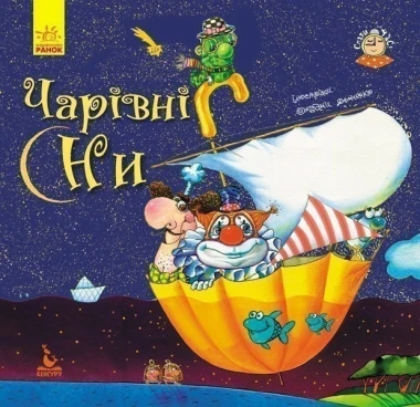 Фото Спати час. Чарівні сни
