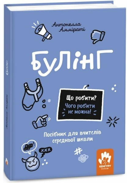 Фото Булінг. Посiбник для вчителiв середньої школи