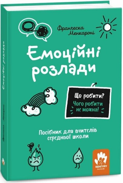 Фото Емоційні розлади. Посiбник для вчителiв середньої школи