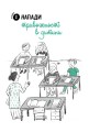 Фото Емоційні розлади. Посiбник для вчителiв середньої школи 4