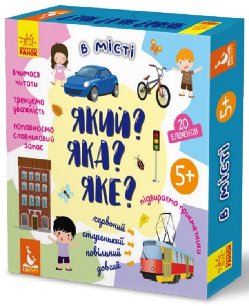 Фото Який? Яка? Яке? У місті