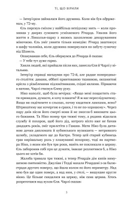 Ті, що вірили