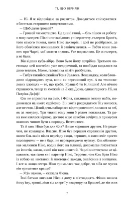 Ті, що вірили