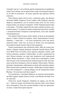 Ті, що вірили