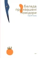 Фото Українська сучасна проза. 25 найкращих оповідань 10