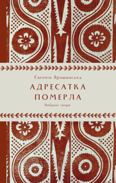 Фото Адресатка померла