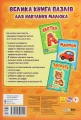 Фото Велика книга пазлів. Лічба 2