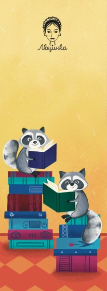 Фото Закладка для книги «Єноти. Книгарня»