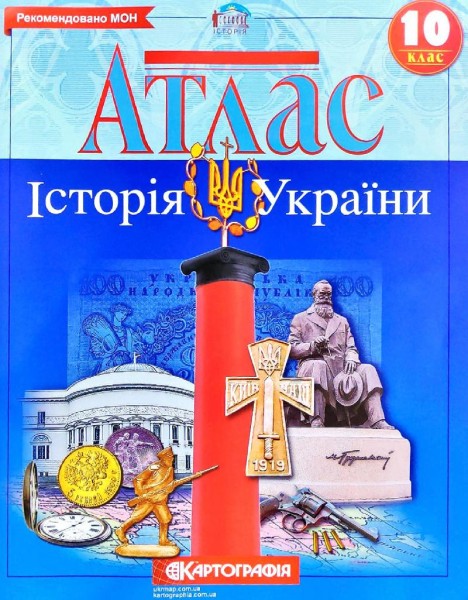 Фото Атлас. Історія України 10 клас
