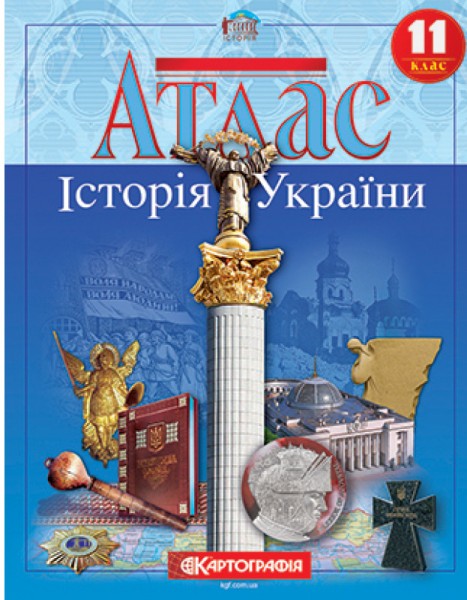 Фото Атлас. Історія України 11 клас